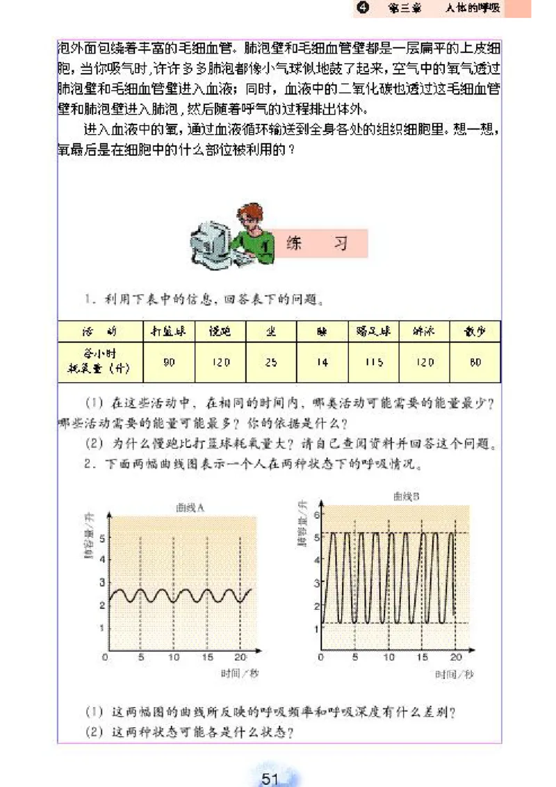 初中_生物_7_2(1)_教资初高中_教资面试2025教资面试备考资料合集_教资面试资料合集_2025教资面试资料_25上教资面试-小学资料包_20教材：全册_初中_初中生物