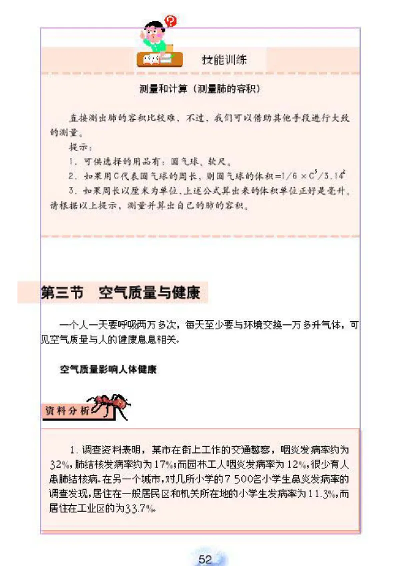初中_生物_7_2(1)_教资初高中_教资面试2025教资面试备考资料合集_教资面试资料合集_2025教资面试资料_25上教资面试-小学资料包_20教材：全册_初中_初中生物