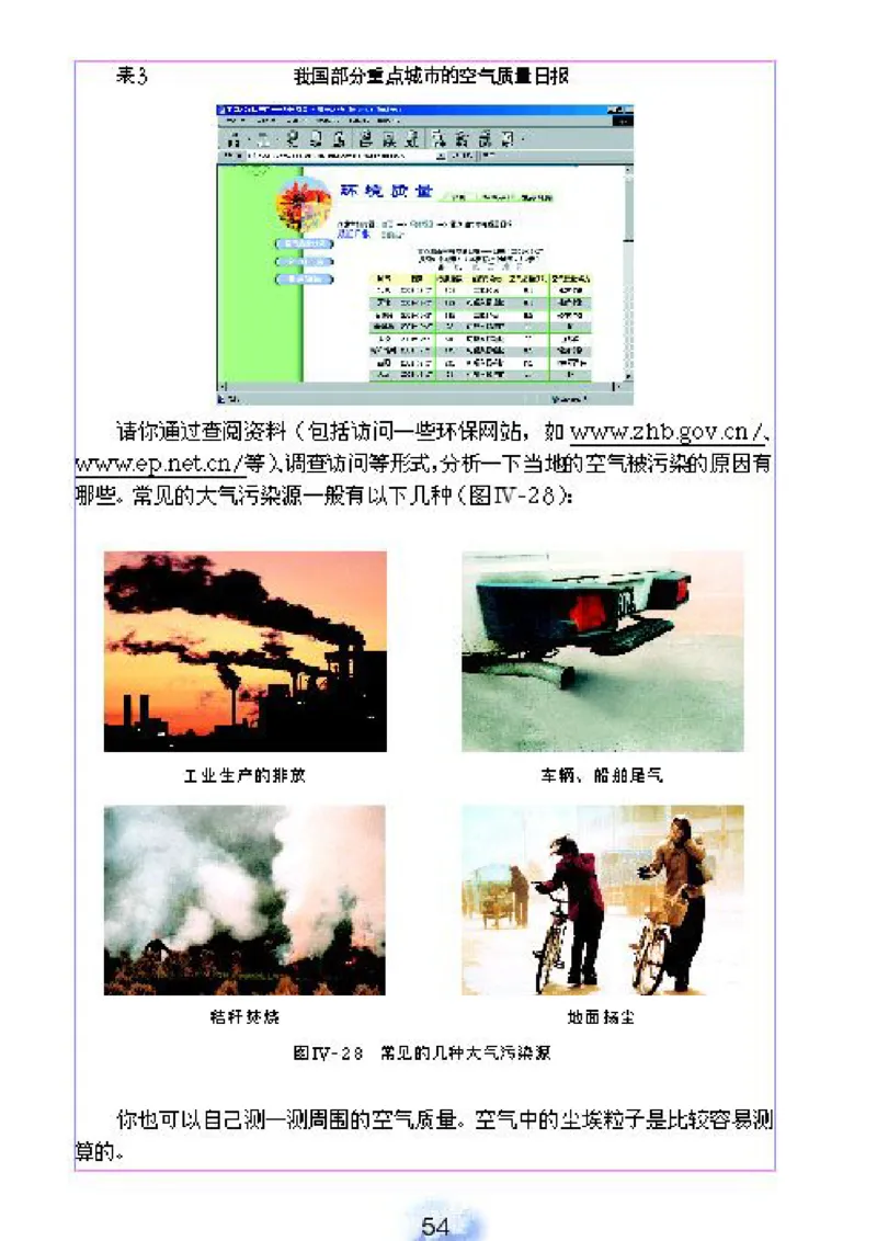 初中_生物_7_2(1)_教资初高中_教资面试2025教资面试备考资料合集_教资面试资料合集_2025教资面试资料_25上教资面试-小学资料包_20教材：全册_初中_初中生物