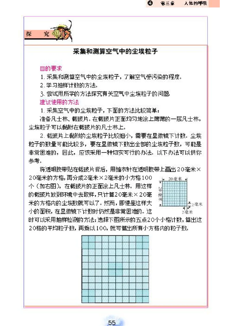 初中_生物_7_2(1)_教资初高中_教资面试2025教资面试备考资料合集_教资面试资料合集_2025教资面试资料_25上教资面试-小学资料包_20教材：全册_初中_初中生物