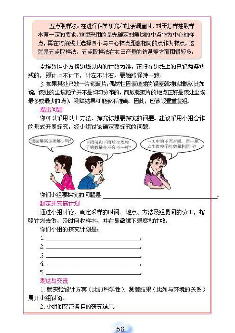 初中_生物_7_2(1)_教资初高中_教资面试2025教资面试备考资料合集_教资面试资料合集_2025教资面试资料_25上教资面试-小学资料包_20教材：全册_初中_初中生物