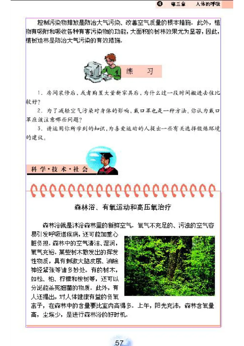 初中_生物_7_2(1)_教资初高中_教资面试2025教资面试备考资料合集_教资面试资料合集_2025教资面试资料_25上教资面试-小学资料包_20教材：全册_初中_初中生物