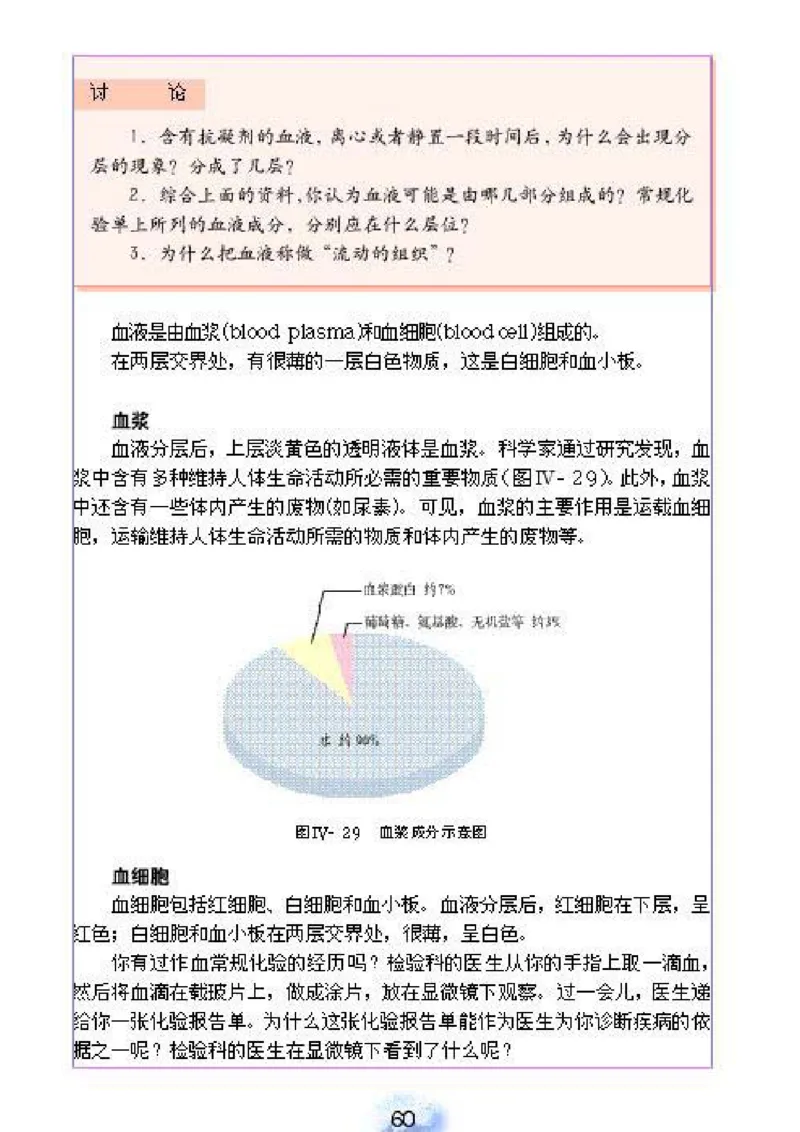 初中_生物_7_2(1)_教资初高中_教资面试2025教资面试备考资料合集_教资面试资料合集_2025教资面试资料_25上教资面试-小学资料包_20教材：全册_初中_初中生物