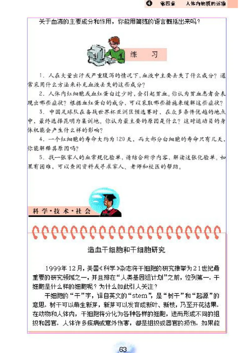 初中_生物_7_2(1)_教资初高中_教资面试2025教资面试备考资料合集_教资面试资料合集_2025教资面试资料_25上教资面试-小学资料包_20教材：全册_初中_初中生物