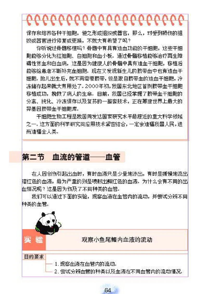 初中_生物_7_2(1)_教资初高中_教资面试2025教资面试备考资料合集_教资面试资料合集_2025教资面试资料_25上教资面试-小学资料包_20教材：全册_初中_初中生物