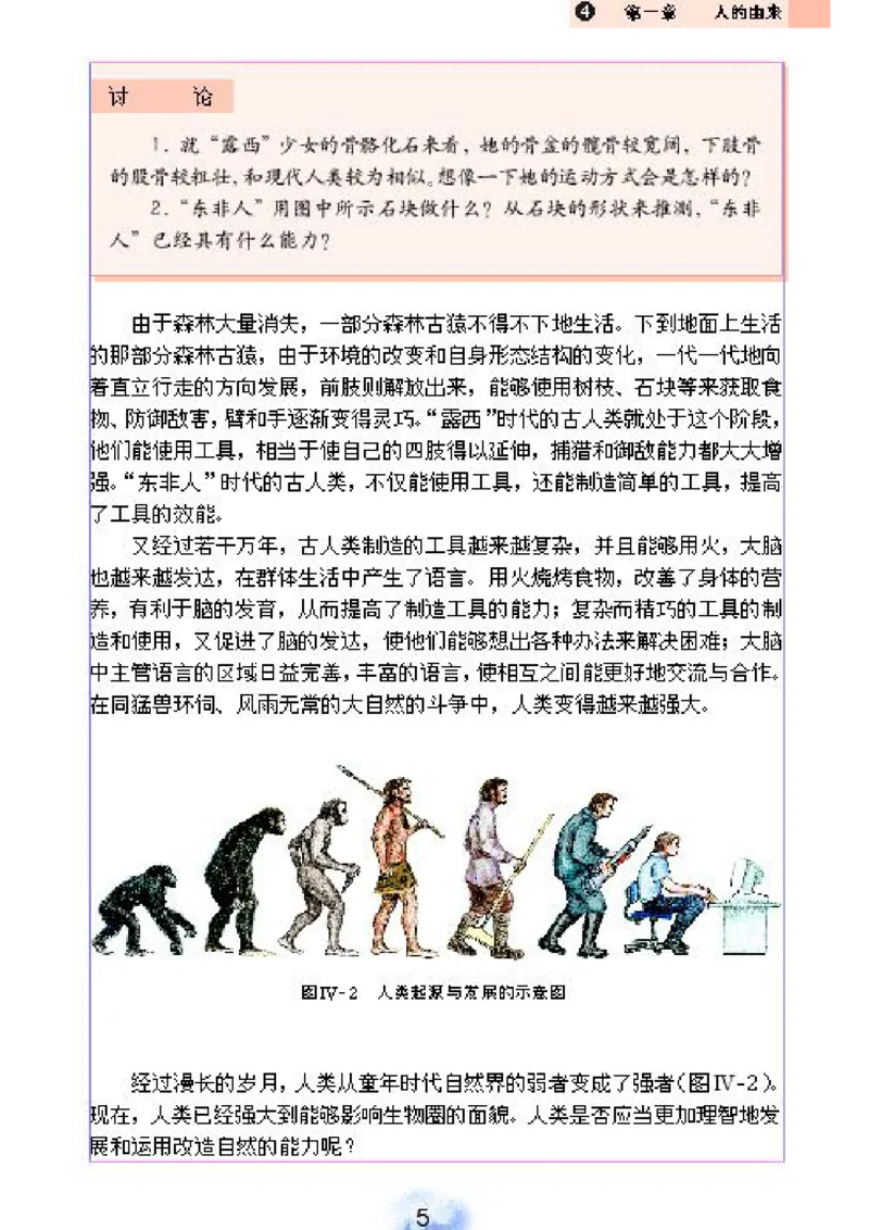 初中_生物_7_2(1)_教资初高中_教资面试2025教资面试备考资料合集_教资面试资料合集_2025教资面试资料_25上教资面试-小学资料包_20教材：全册_初中_初中生物