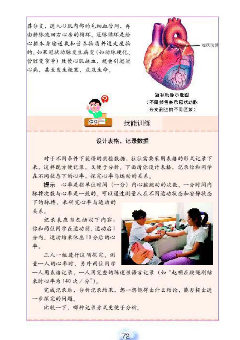 初中_生物_7_2(1)_教资初高中_教资面试2025教资面试备考资料合集_教资面试资料合集_2025教资面试资料_25上教资面试-小学资料包_20教材：全册_初中_初中生物