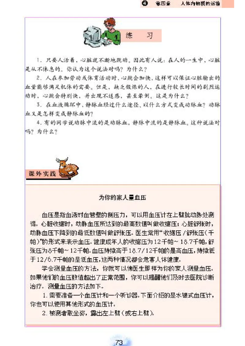 初中_生物_7_2(1)_教资初高中_教资面试2025教资面试备考资料合集_教资面试资料合集_2025教资面试资料_25上教资面试-小学资料包_20教材：全册_初中_初中生物