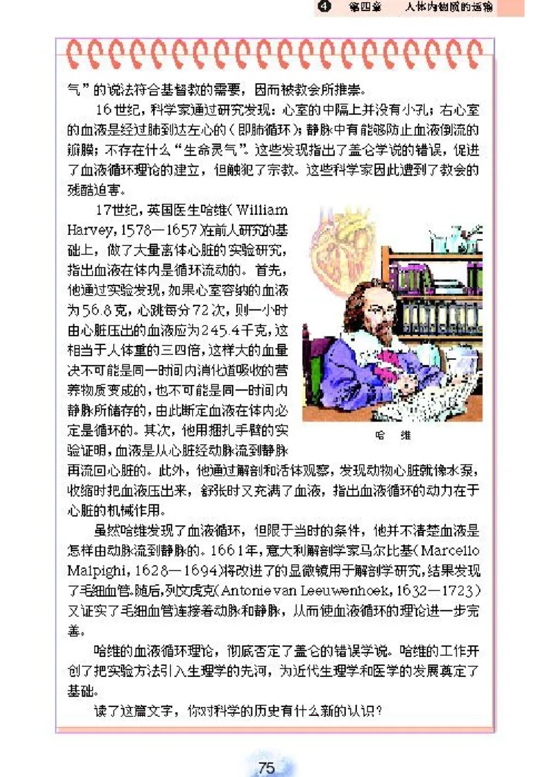 初中_生物_7_2(1)_教资初高中_教资面试2025教资面试备考资料合集_教资面试资料合集_2025教资面试资料_25上教资面试-小学资料包_20教材：全册_初中_初中生物