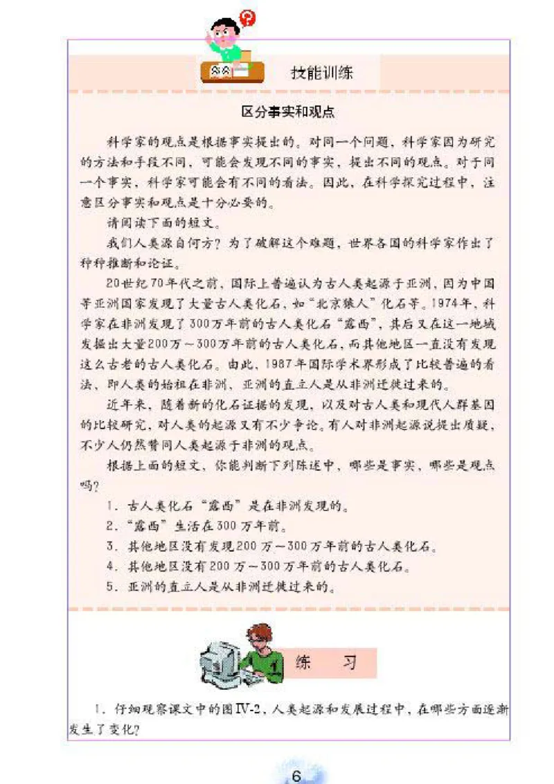 初中_生物_7_2(1)_教资初高中_教资面试2025教资面试备考资料合集_教资面试资料合集_2025教资面试资料_25上教资面试-小学资料包_20教材：全册_初中_初中生物