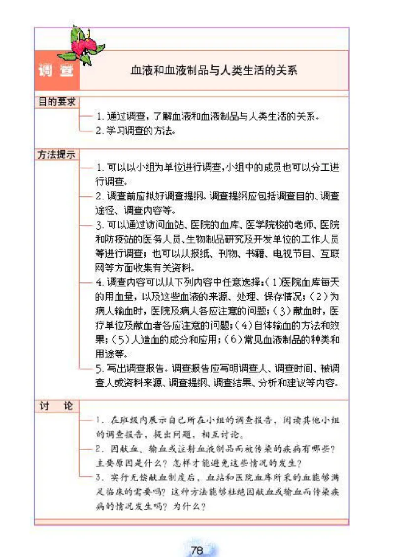 初中_生物_7_2(1)_教资初高中_教资面试2025教资面试备考资料合集_教资面试资料合集_2025教资面试资料_25上教资面试-小学资料包_20教材：全册_初中_初中生物