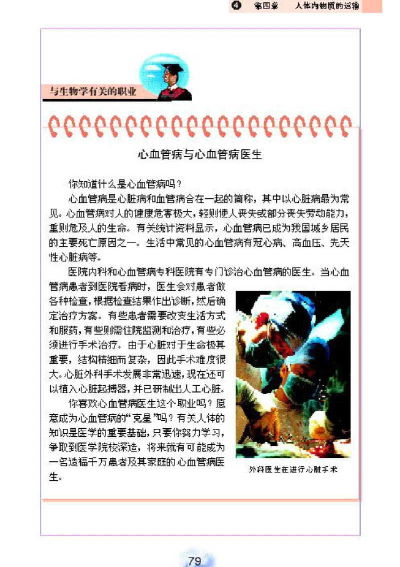 初中_生物_7_2(1)_教资初高中_教资面试2025教资面试备考资料合集_教资面试资料合集_2025教资面试资料_25上教资面试-小学资料包_20教材：全册_初中_初中生物