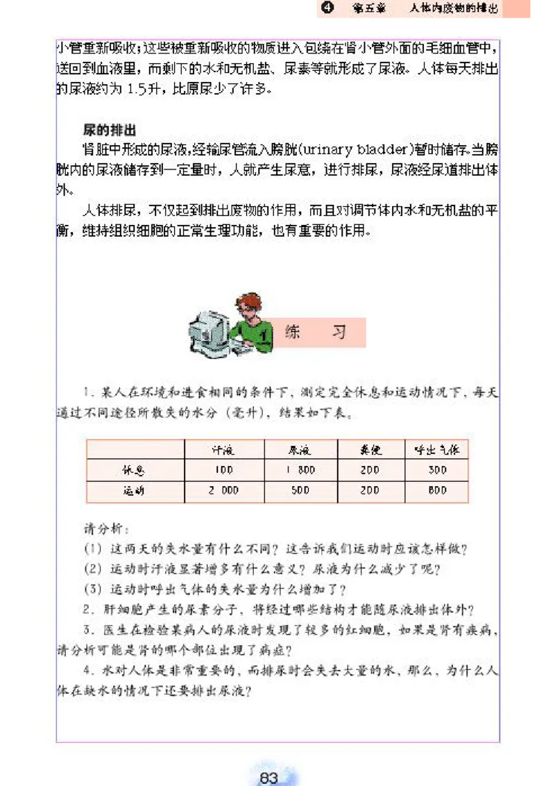 初中_生物_7_2(1)_教资初高中_教资面试2025教资面试备考资料合集_教资面试资料合集_2025教资面试资料_25上教资面试-小学资料包_20教材：全册_初中_初中生物