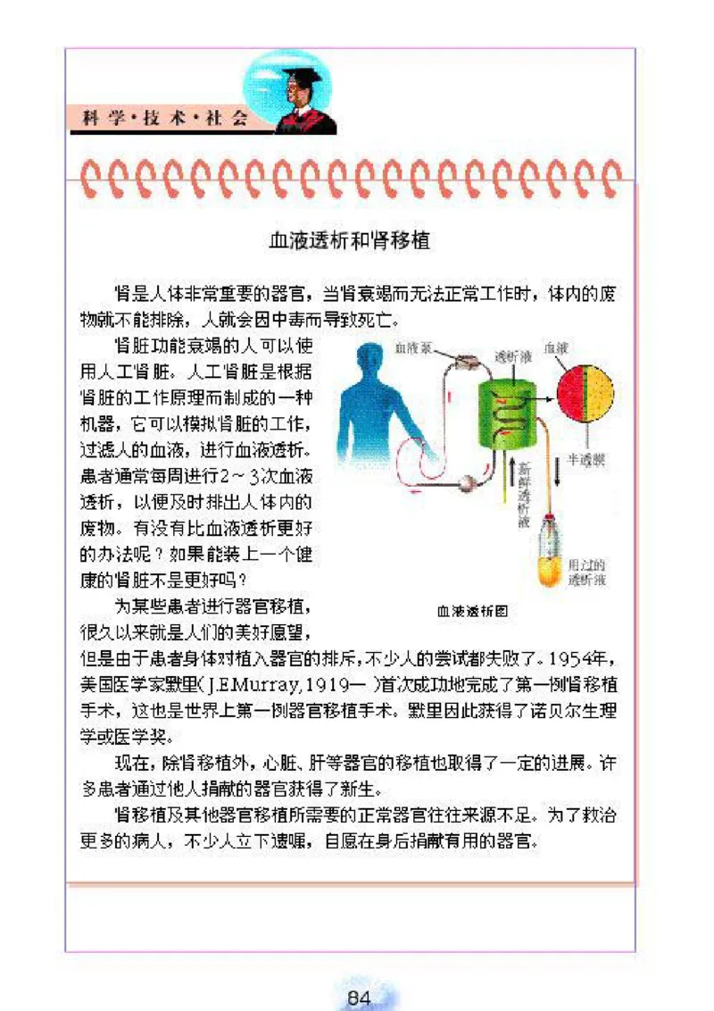 初中_生物_7_2(1)_教资初高中_教资面试2025教资面试备考资料合集_教资面试资料合集_2025教资面试资料_25上教资面试-小学资料包_20教材：全册_初中_初中生物