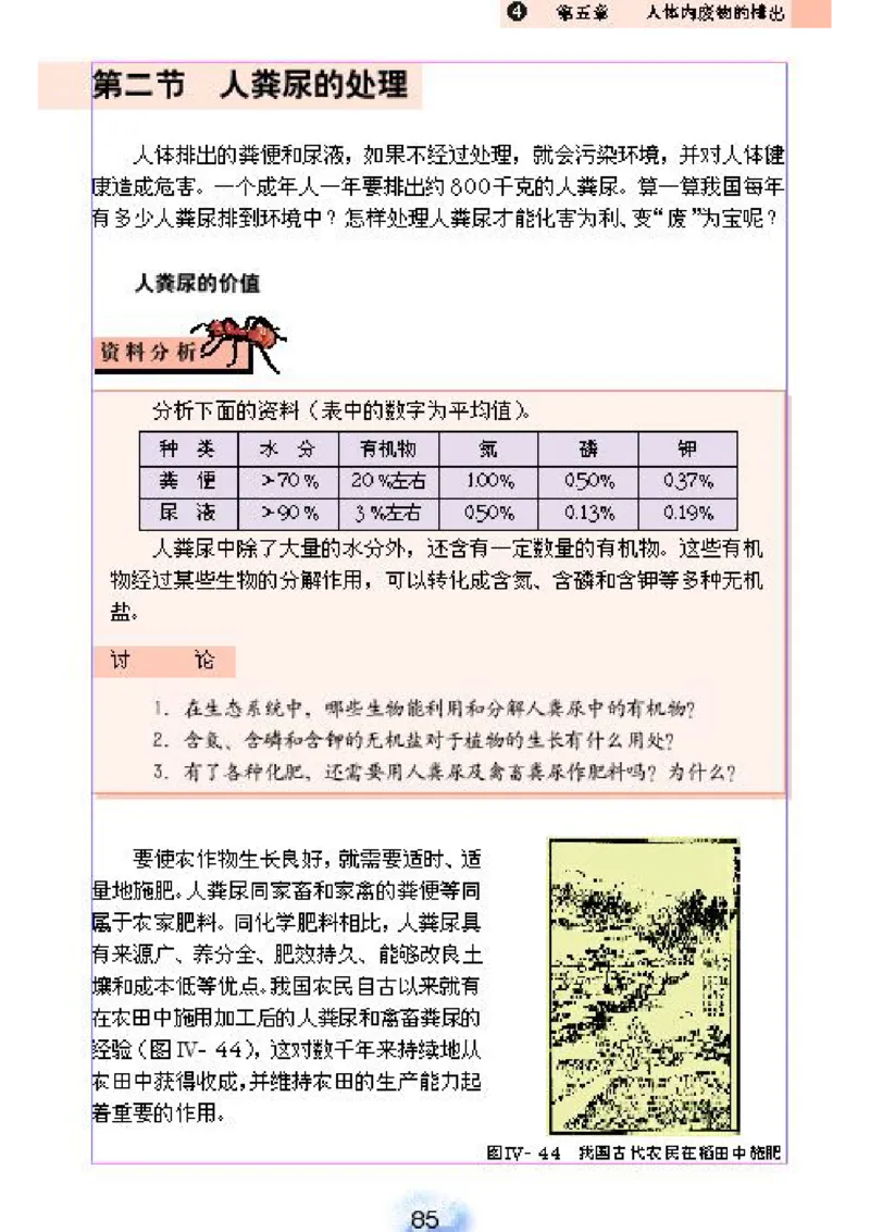 初中_生物_7_2(1)_教资初高中_教资面试2025教资面试备考资料合集_教资面试资料合集_2025教资面试资料_25上教资面试-小学资料包_20教材：全册_初中_初中生物