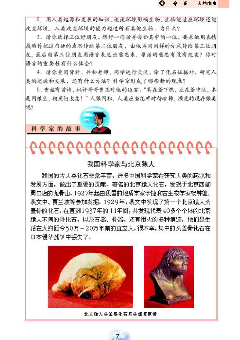 初中_生物_7_2(1)_教资初高中_教资面试2025教资面试备考资料合集_教资面试资料合集_2025教资面试资料_25上教资面试-小学资料包_20教材：全册_初中_初中生物