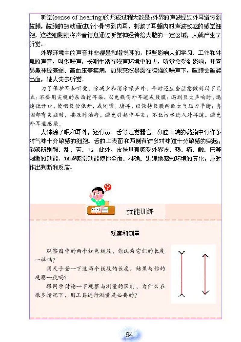 初中_生物_7_2(1)_教资初高中_教资面试2025教资面试备考资料合集_教资面试资料合集_2025教资面试资料_25上教资面试-小学资料包_20教材：全册_初中_初中生物