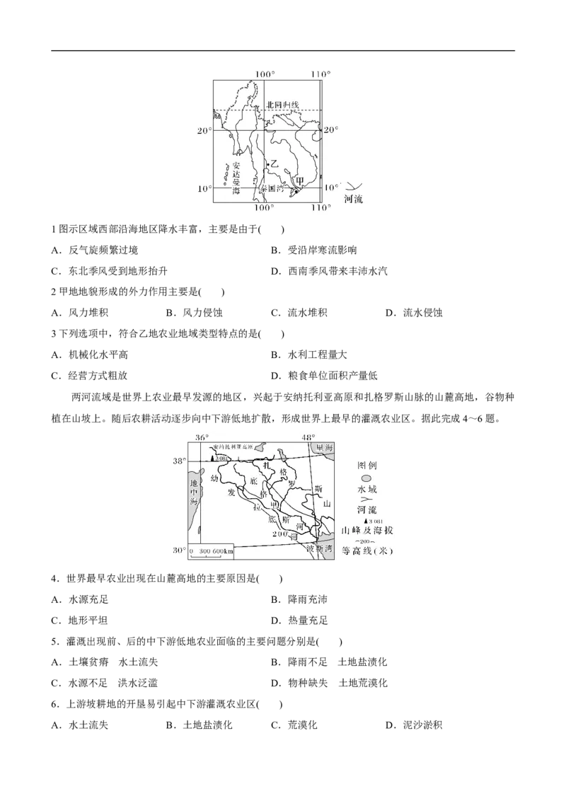 第31讲世界地理(亚洲）-备战2023年高考地理一轮复习讲义+练习（全国通用）（原卷版）_9.2025地理总复习_赠品通用版（老高考）复习资料_一轮复习