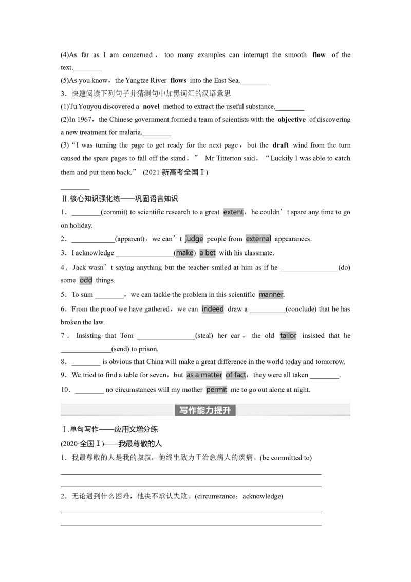 第1部分教材知识解读选择性必修第一册Unit1　PeopleofAchievement_3.2025英语总复习_2024年新高考资料_1.2024一轮复习_2024年高考英语一轮复习讲义（新人教版）