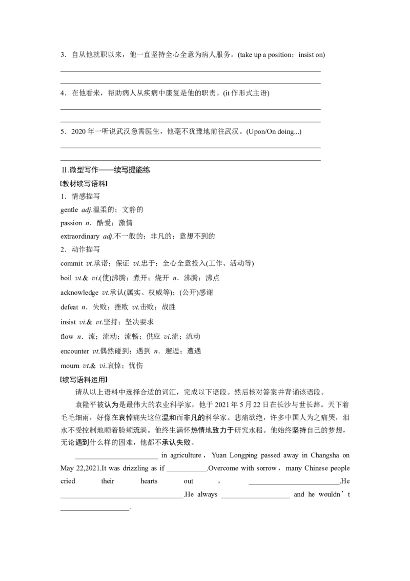 第1部分教材知识解读选择性必修第一册Unit1　PeopleofAchievement_3.2025英语总复习_2024年新高考资料_1.2024一轮复习_2024年高考英语一轮复习讲义（新人教版）