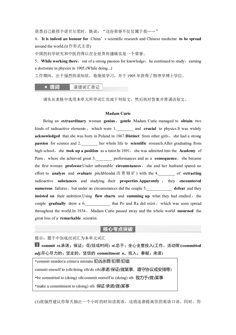 第1部分教材知识解读选择性必修第一册Unit1　PeopleofAchievement_3.2025英语总复习_2024年新高考资料_1.2024一轮复习_2024年高考英语一轮复习讲义（新人教版）