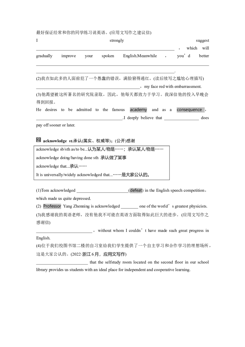 第1部分教材知识解读选择性必修第一册Unit1　PeopleofAchievement_3.2025英语总复习_2024年新高考资料_1.2024一轮复习_2024年高考英语一轮复习讲义（新人教版）