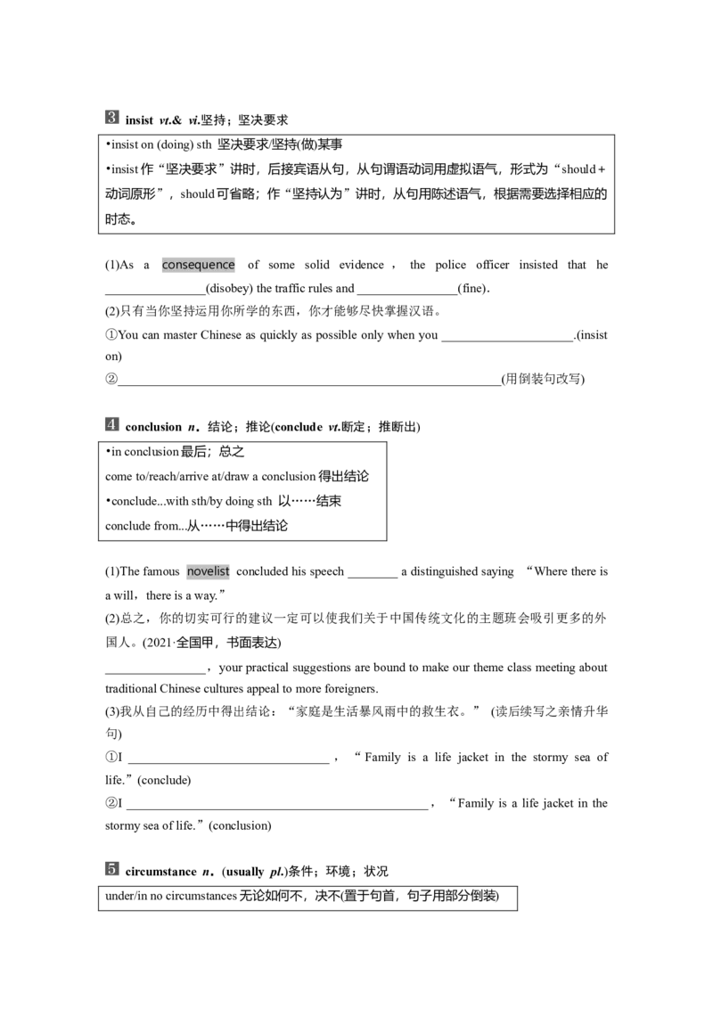 第1部分教材知识解读选择性必修第一册Unit1　PeopleofAchievement_3.2025英语总复习_2024年新高考资料_1.2024一轮复习_2024年高考英语一轮复习讲义（新人教版）
