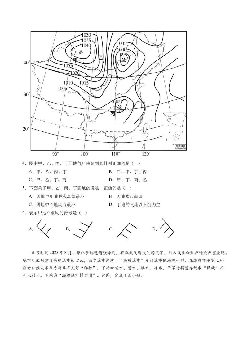 黄金卷01（考试版）-赢在高考&middot;黄金8卷备战2024年高考地理模拟卷（北京专用）_9.2025地理总复习_2024年新高考资料_4.2024高考模拟预测试卷