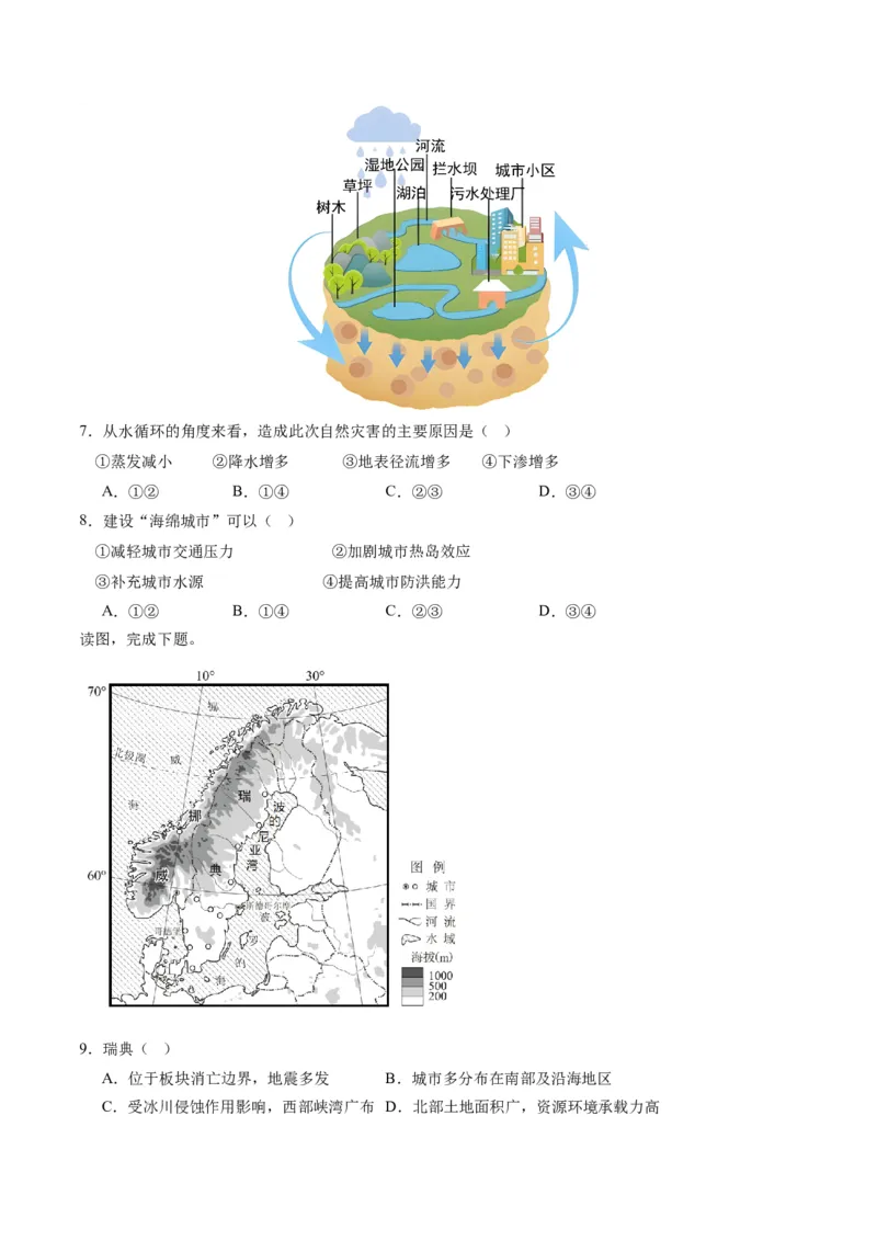 黄金卷01（考试版）-赢在高考&middot;黄金8卷备战2024年高考地理模拟卷（北京专用）_9.2025地理总复习_2024年新高考资料_4.2024高考模拟预测试卷