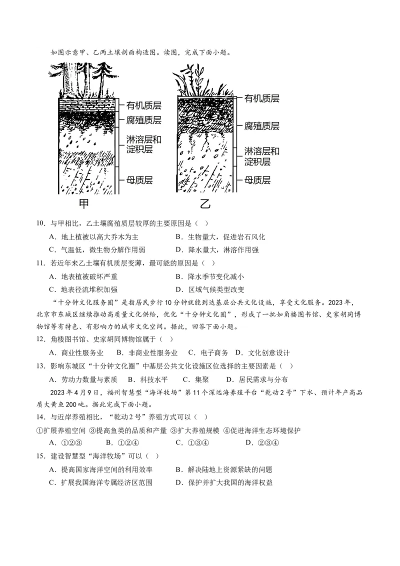 黄金卷01（考试版）-赢在高考&middot;黄金8卷备战2024年高考地理模拟卷（北京专用）_9.2025地理总复习_2024年新高考资料_4.2024高考模拟预测试卷