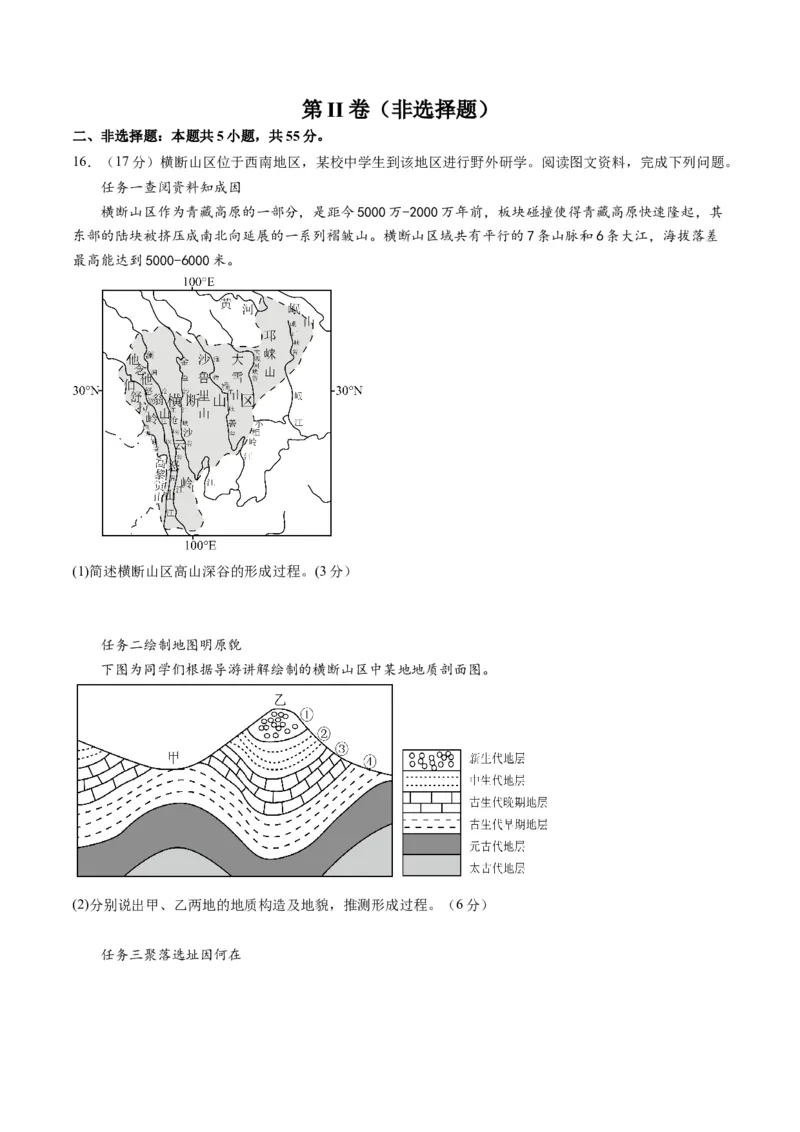 黄金卷01（考试版）-赢在高考&middot;黄金8卷备战2024年高考地理模拟卷（北京专用）_9.2025地理总复习_2024年新高考资料_4.2024高考模拟预测试卷