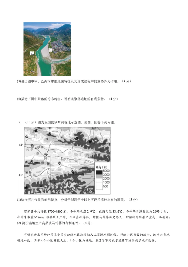 黄金卷01（考试版）-赢在高考&middot;黄金8卷备战2024年高考地理模拟卷（北京专用）_9.2025地理总复习_2024年新高考资料_4.2024高考模拟预测试卷