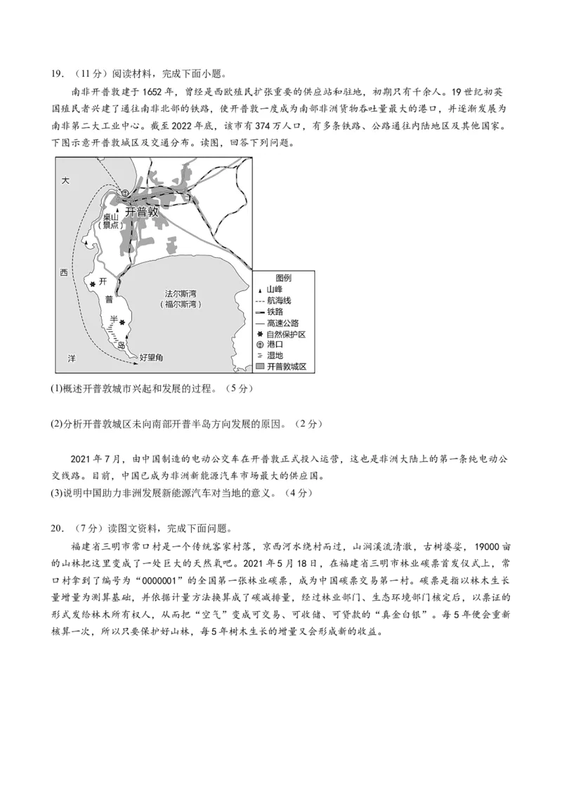 黄金卷01（考试版）-赢在高考&middot;黄金8卷备战2024年高考地理模拟卷（北京专用）_9.2025地理总复习_2024年新高考资料_4.2024高考模拟预测试卷