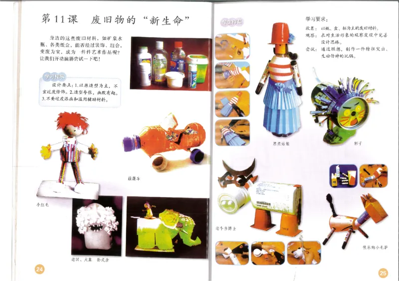 MX-M2608N_20161223_083944_015(1)_教资初高中_教资面试2025教资面试备考资料合集_教资面试资料合集_2025教资面试资料_25上教资面试-小学资料包_20教材：全册_小学_小学美术_小学人教版