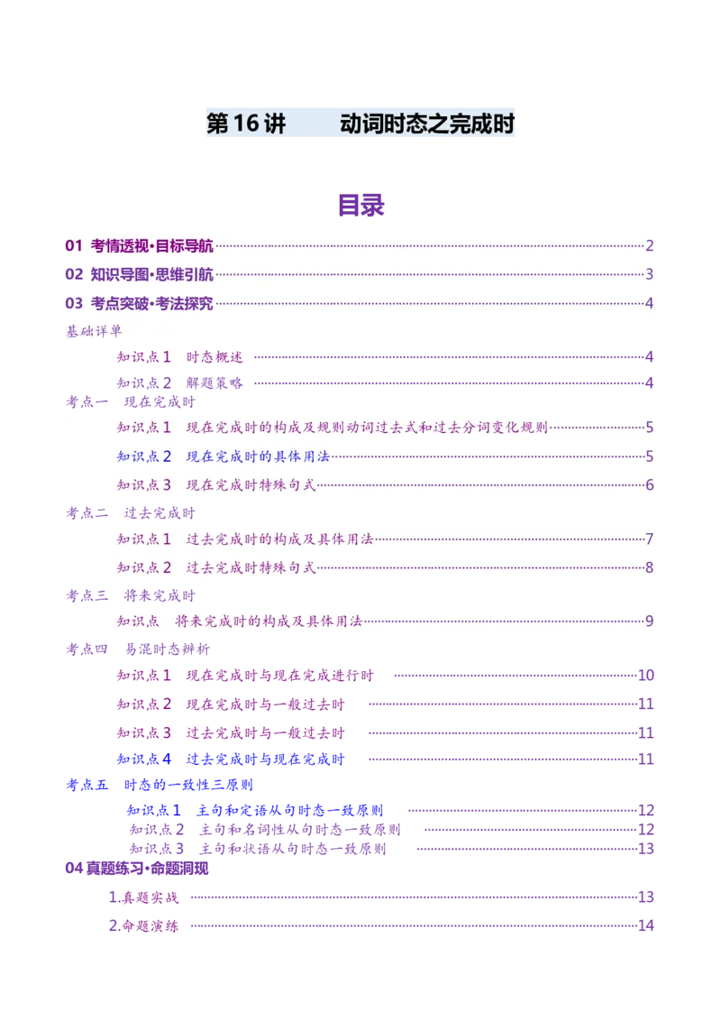 第16讲动词时态之完成时（讲义）（解析版）_3.2025英语总复习_2025年新高考资料_一轮复习_2025年高考英语一轮复习讲练测（新教材新高考，含2024年高考真题）_语法