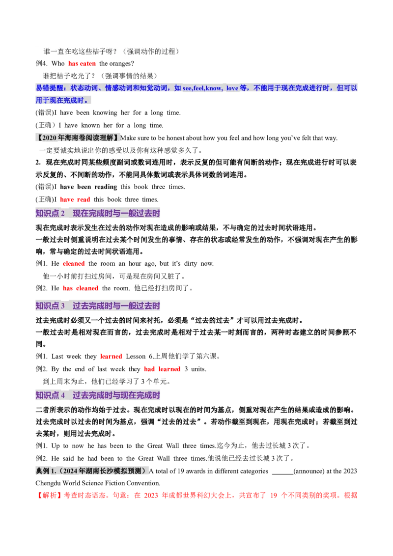 第16讲动词时态之完成时（讲义）（解析版）_3.2025英语总复习_2025年新高考资料_一轮复习_2025年高考英语一轮复习讲练测（新教材新高考，含2024年高考真题）_语法