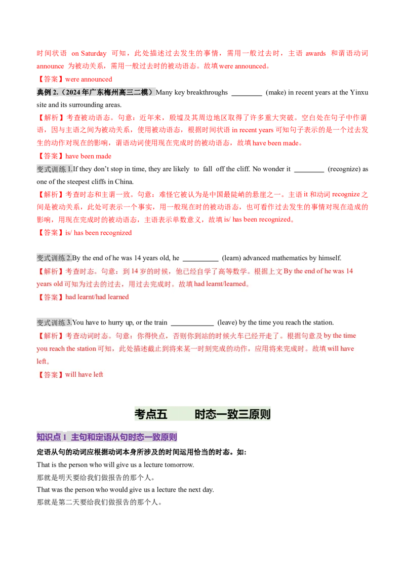 第16讲动词时态之完成时（讲义）（解析版）_3.2025英语总复习_2025年新高考资料_一轮复习_2025年高考英语一轮复习讲练测（新教材新高考，含2024年高考真题）_语法