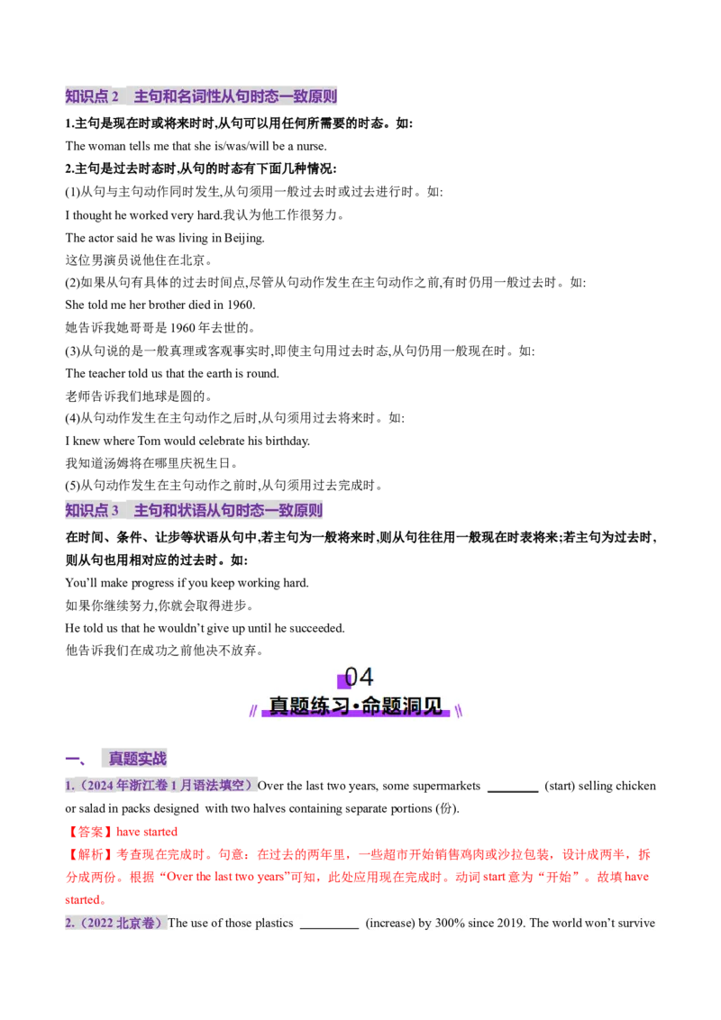 第16讲动词时态之完成时（讲义）（解析版）_3.2025英语总复习_2025年新高考资料_一轮复习_2025年高考英语一轮复习讲练测（新教材新高考，含2024年高考真题）_语法
