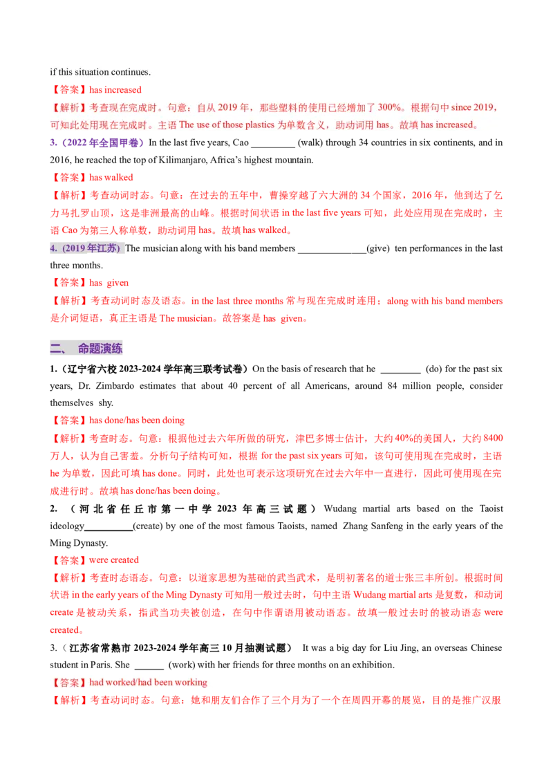 第16讲动词时态之完成时（讲义）（解析版）_3.2025英语总复习_2025年新高考资料_一轮复习_2025年高考英语一轮复习讲练测（新教材新高考，含2024年高考真题）_语法