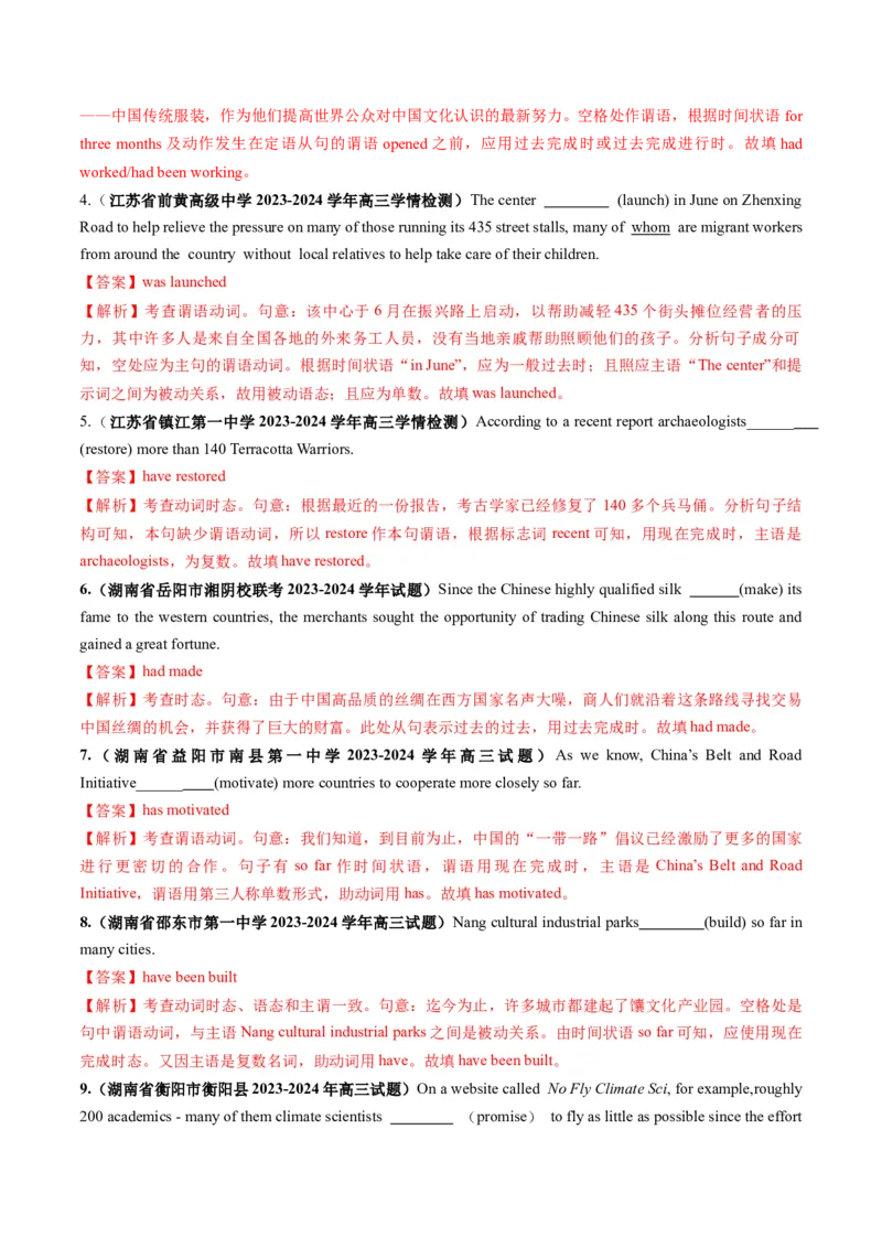 第16讲动词时态之完成时（讲义）（解析版）_3.2025英语总复习_2025年新高考资料_一轮复习_2025年高考英语一轮复习讲练测（新教材新高考，含2024年高考真题）_语法