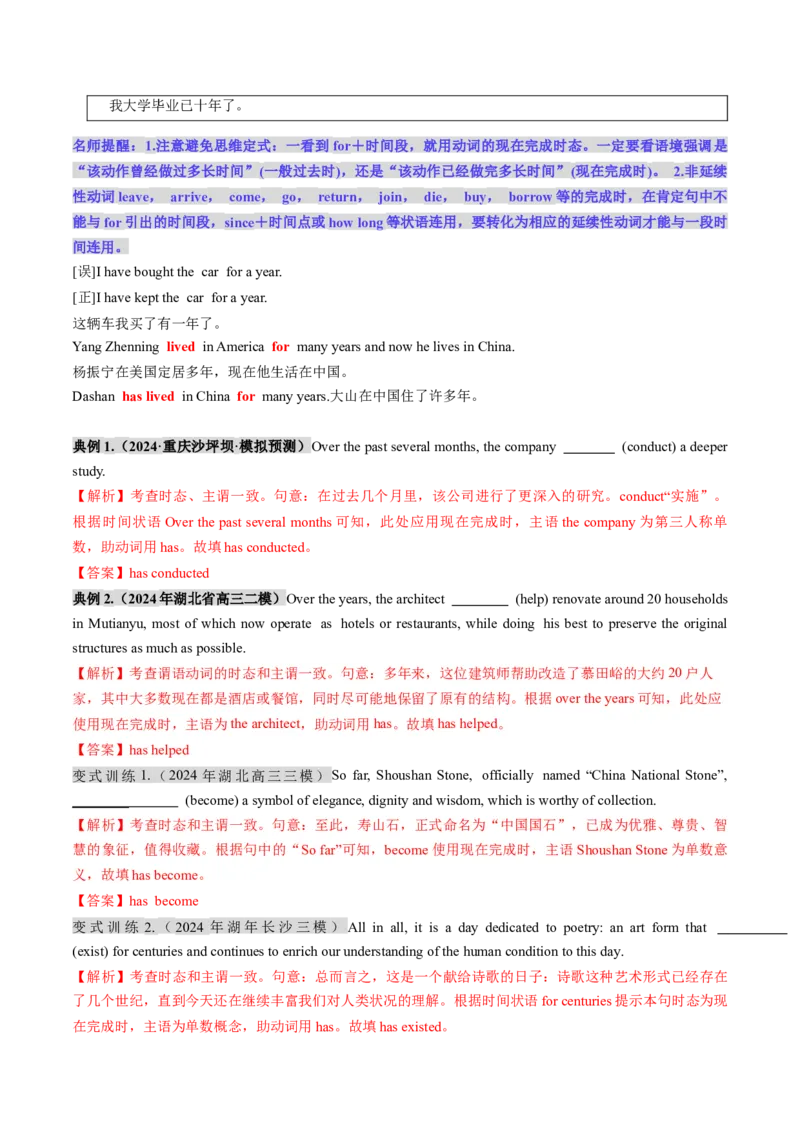 第16讲动词时态之完成时（讲义）（解析版）_3.2025英语总复习_2025年新高考资料_一轮复习_2025年高考英语一轮复习讲练测（新教材新高考，含2024年高考真题）_语法