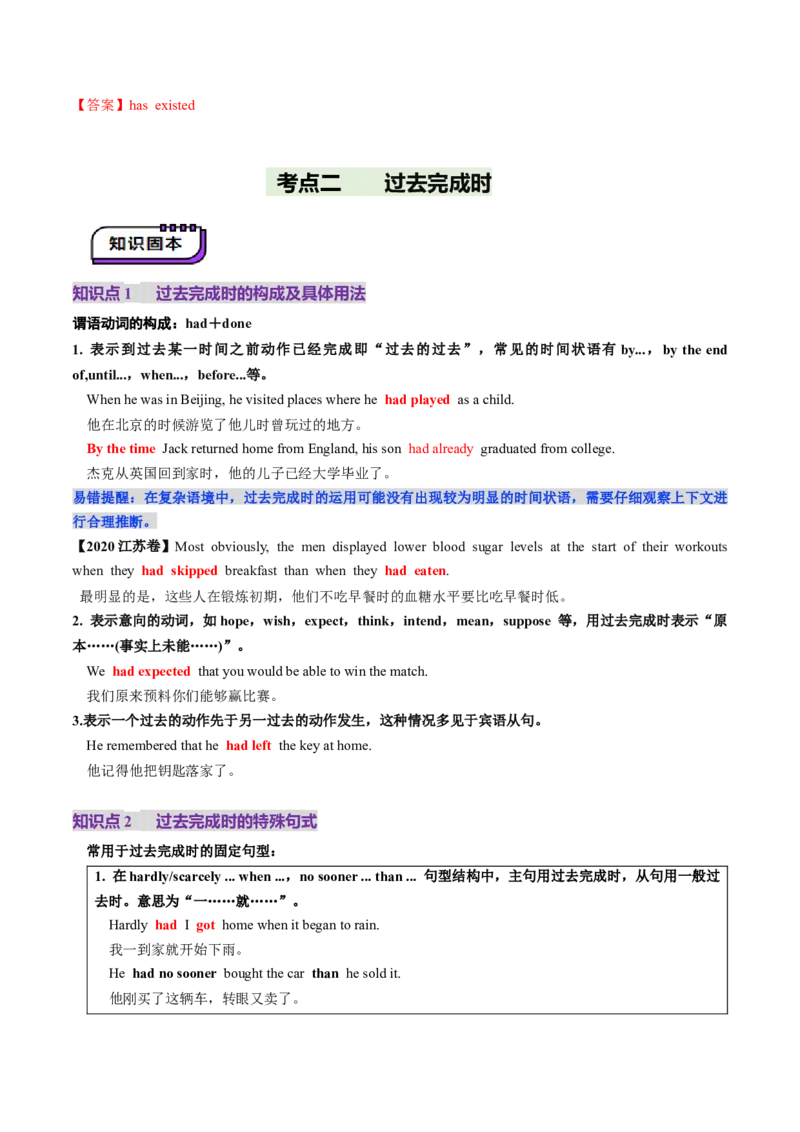 第16讲动词时态之完成时（讲义）（解析版）_3.2025英语总复习_2025年新高考资料_一轮复习_2025年高考英语一轮复习讲练测（新教材新高考，含2024年高考真题）_语法