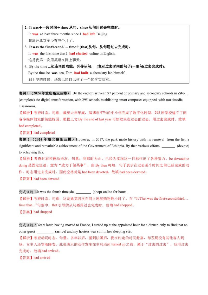 第16讲动词时态之完成时（讲义）（解析版）_3.2025英语总复习_2025年新高考资料_一轮复习_2025年高考英语一轮复习讲练测（新教材新高考，含2024年高考真题）_语法