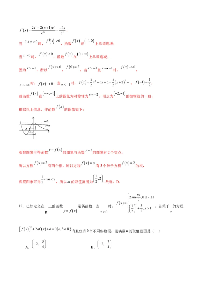 专题21函数嵌套问题(含2021-2023高考真题)(解析版)_2.2025数学总复习_2024年新高考资料_3.2024专项复习_2024年新高考数学之函数专项重难点突破练（新高考专用）