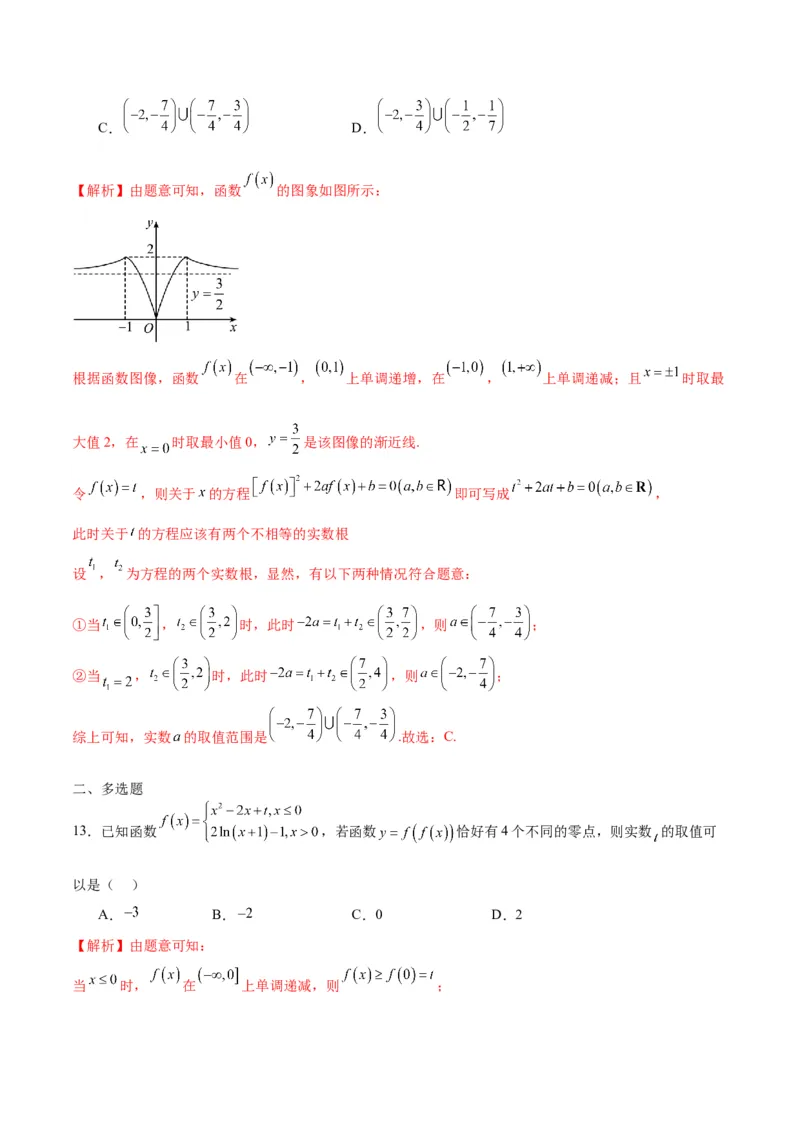 专题21函数嵌套问题(含2021-2023高考真题)(解析版)_2.2025数学总复习_2024年新高考资料_3.2024专项复习_2024年新高考数学之函数专项重难点突破练（新高考专用）