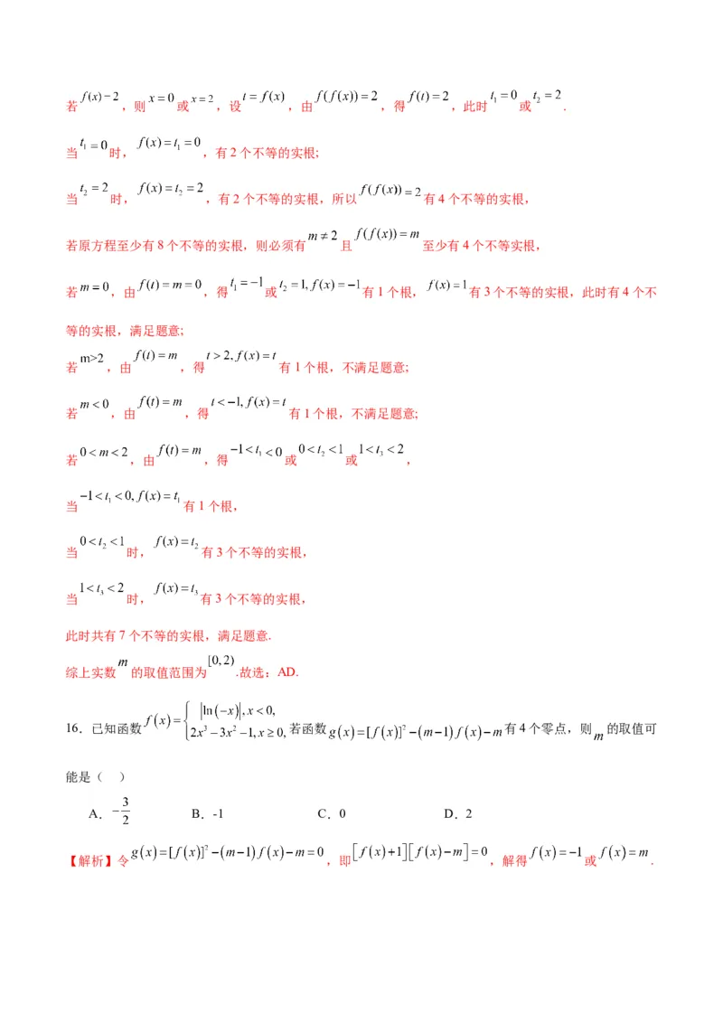 专题21函数嵌套问题(含2021-2023高考真题)(解析版)_2.2025数学总复习_2024年新高考资料_3.2024专项复习_2024年新高考数学之函数专项重难点突破练（新高考专用）