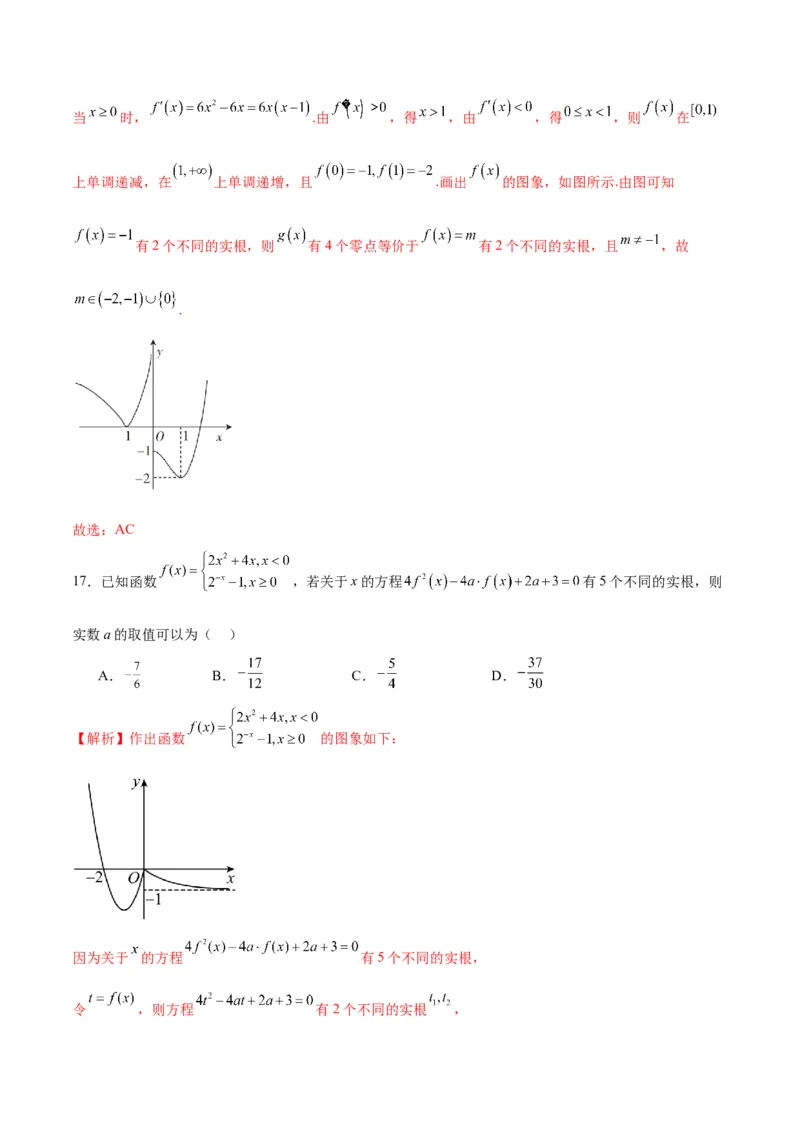 专题21函数嵌套问题(含2021-2023高考真题)(解析版)_2.2025数学总复习_2024年新高考资料_3.2024专项复习_2024年新高考数学之函数专项重难点突破练（新高考专用）