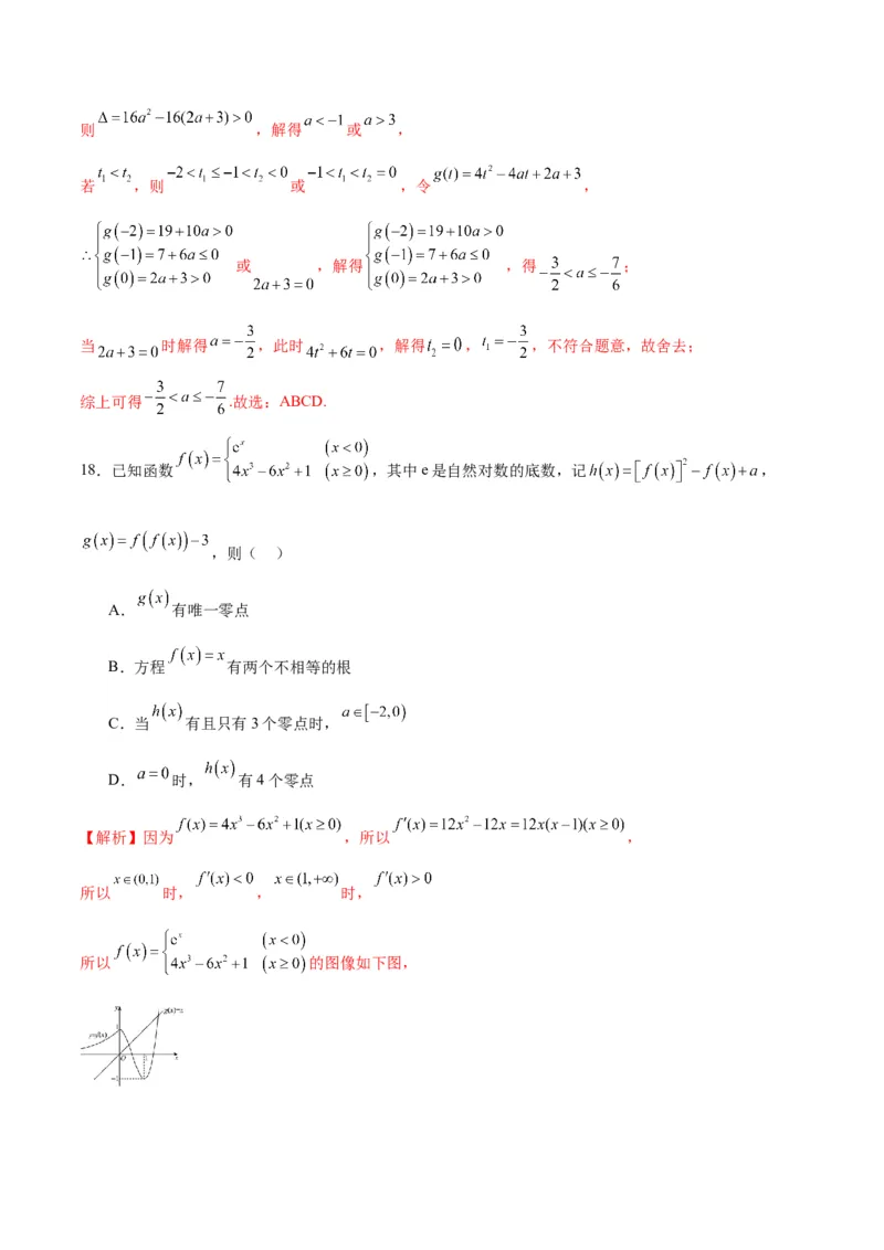 专题21函数嵌套问题(含2021-2023高考真题)(解析版)_2.2025数学总复习_2024年新高考资料_3.2024专项复习_2024年新高考数学之函数专项重难点突破练（新高考专用）