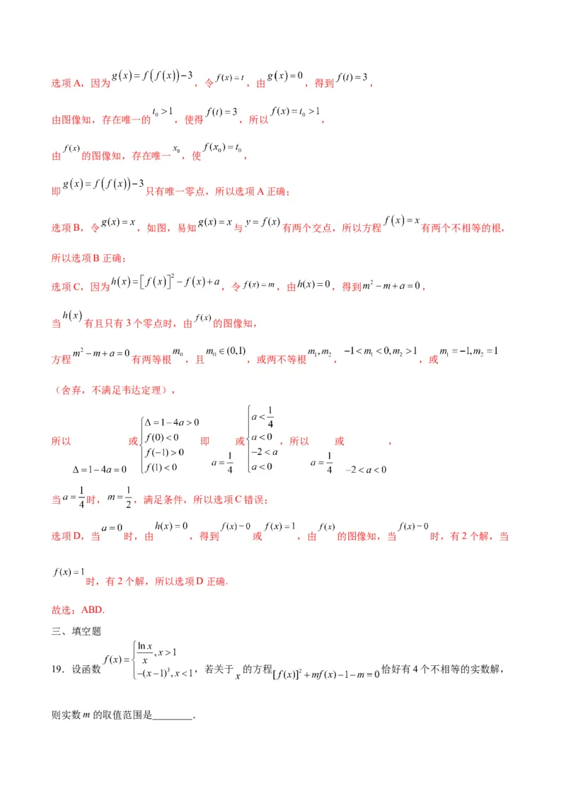 专题21函数嵌套问题(含2021-2023高考真题)(解析版)_2.2025数学总复习_2024年新高考资料_3.2024专项复习_2024年新高考数学之函数专项重难点突破练（新高考专用）
