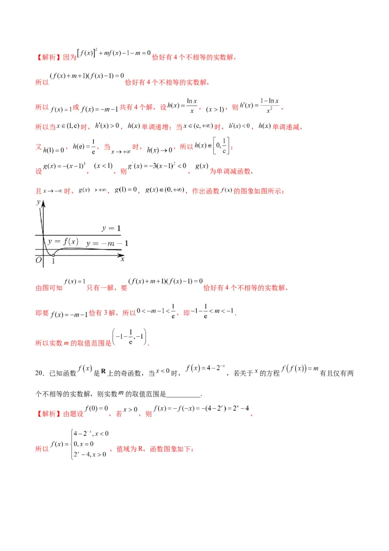 专题21函数嵌套问题(含2021-2023高考真题)(解析版)_2.2025数学总复习_2024年新高考资料_3.2024专项复习_2024年新高考数学之函数专项重难点突破练（新高考专用）